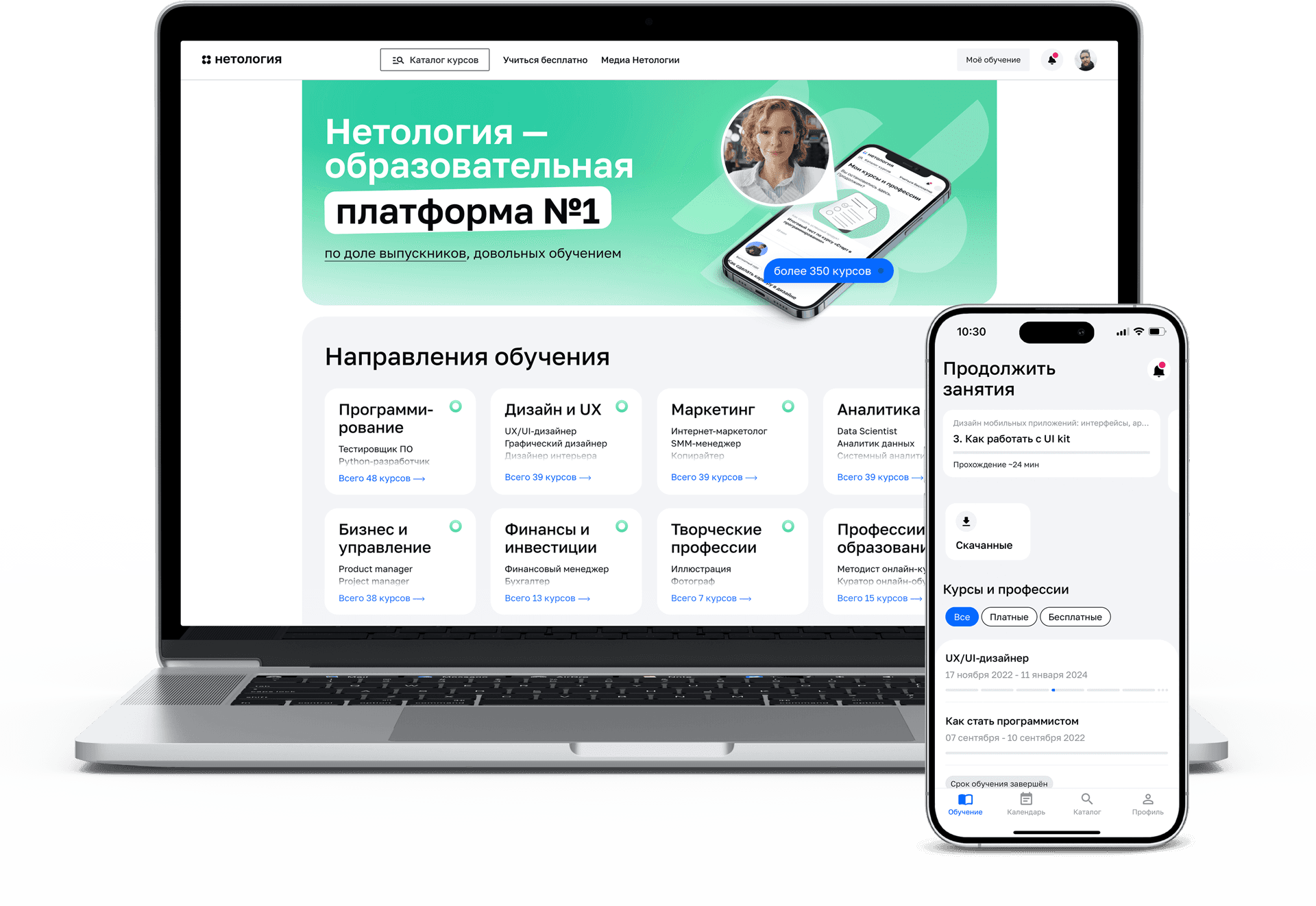 Netology product interface preview